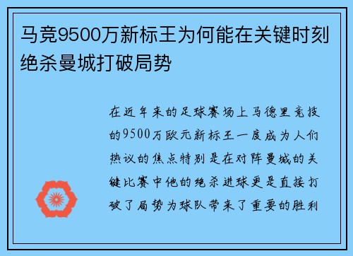 马竞9500万新标王为何能在关键时刻绝杀曼城打破局势